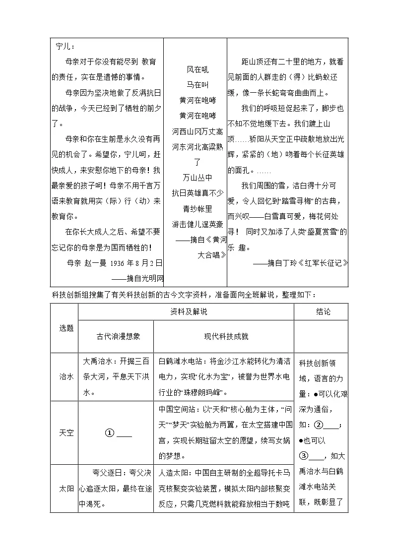 广东省深圳市龙华区2024-2025学年七年级下学期语文期末考试试卷（含答案）第3页