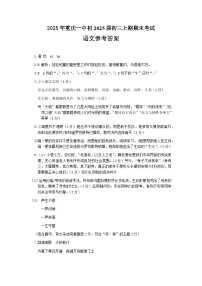 重庆市第一中学校2024-2025学年九年级上学期期末考试语文试题（含答案）