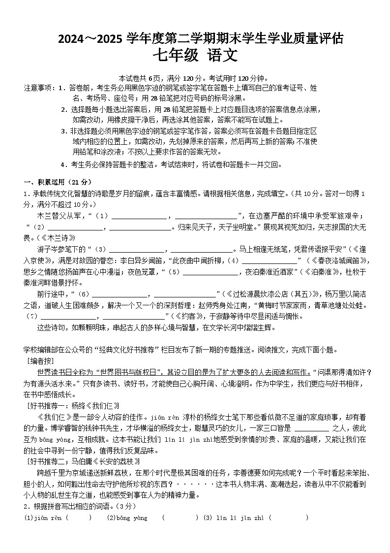 广东省汕头市嘉晋学校2024-2025学年七年级下学期7月期末语文试题第1页