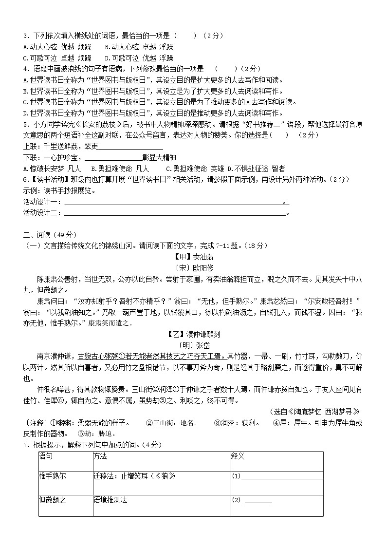 广东省汕头市嘉晋学校2024-2025学年七年级下学期7月期末语文试题第2页