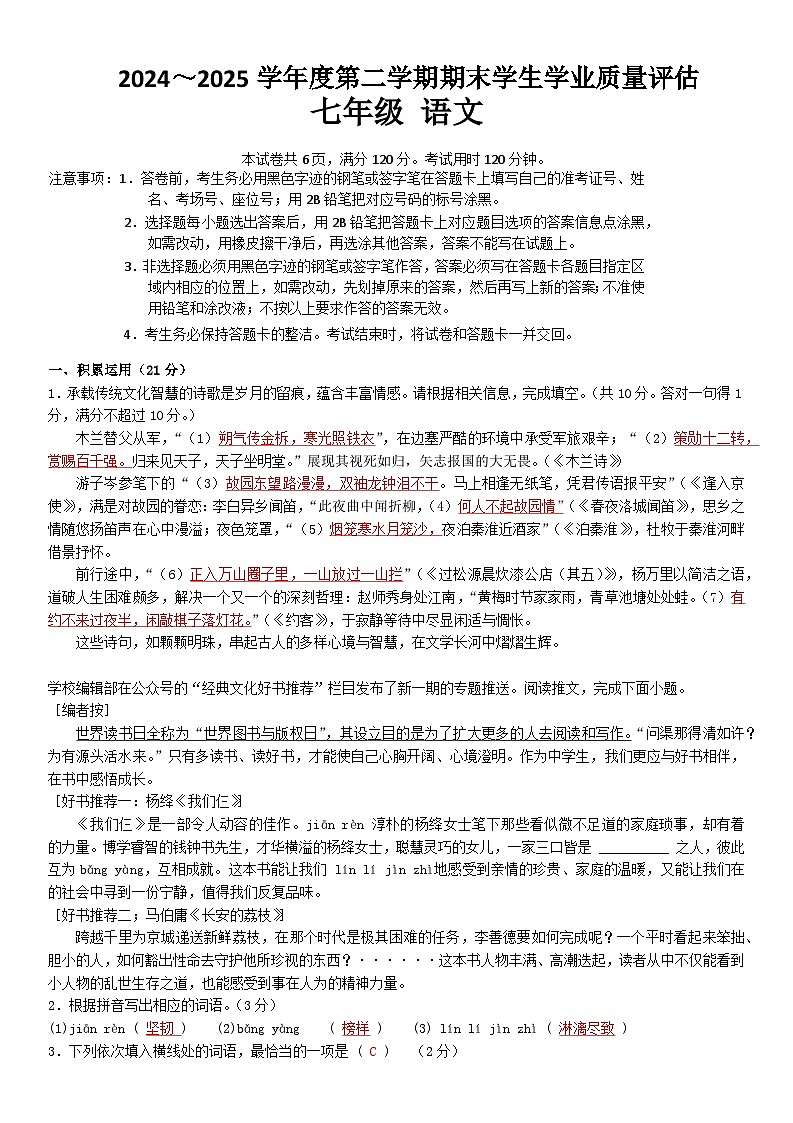 广东省汕头市嘉晋学校2024-2025学年七年级下学期7月期末语文答案卷第1页