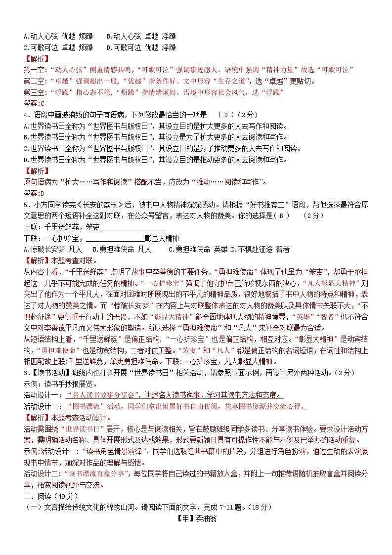 广东省汕头市嘉晋学校2024-2025学年七年级下学期7月期末语文答案卷第2页