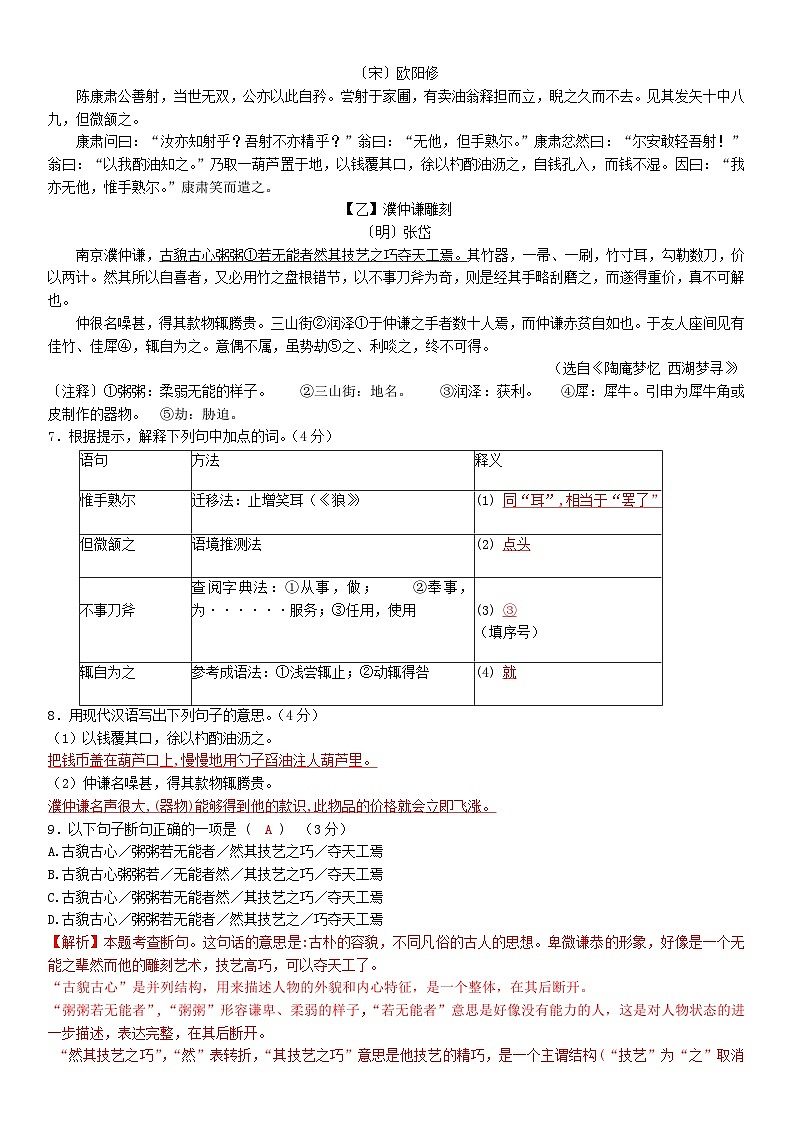 广东省汕头市嘉晋学校2024-2025学年七年级下学期7月期末语文答案卷第3页