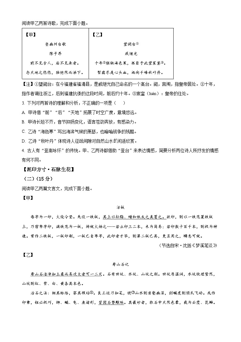 福建省福州则徐中学2024-2025学年七年级下学期期末语文试题（含答案）第2页