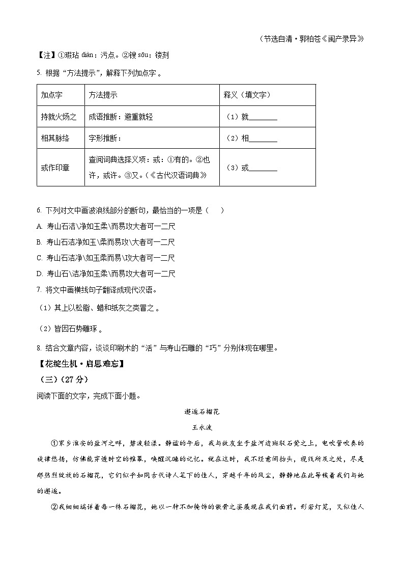 福建省福州则徐中学2024-2025学年七年级下学期期末语文试题（含答案）第3页