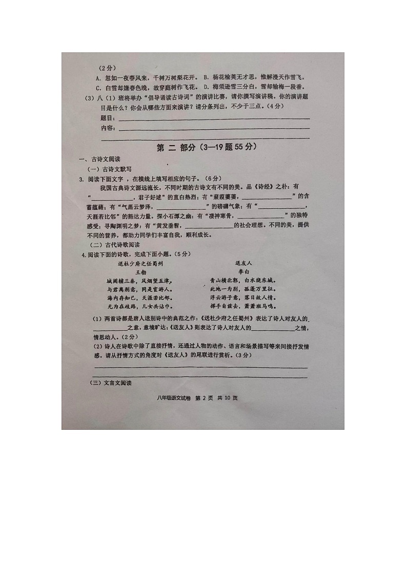 万全区2024-2025学年第二学期学业水平测试八年级语文试题第2页