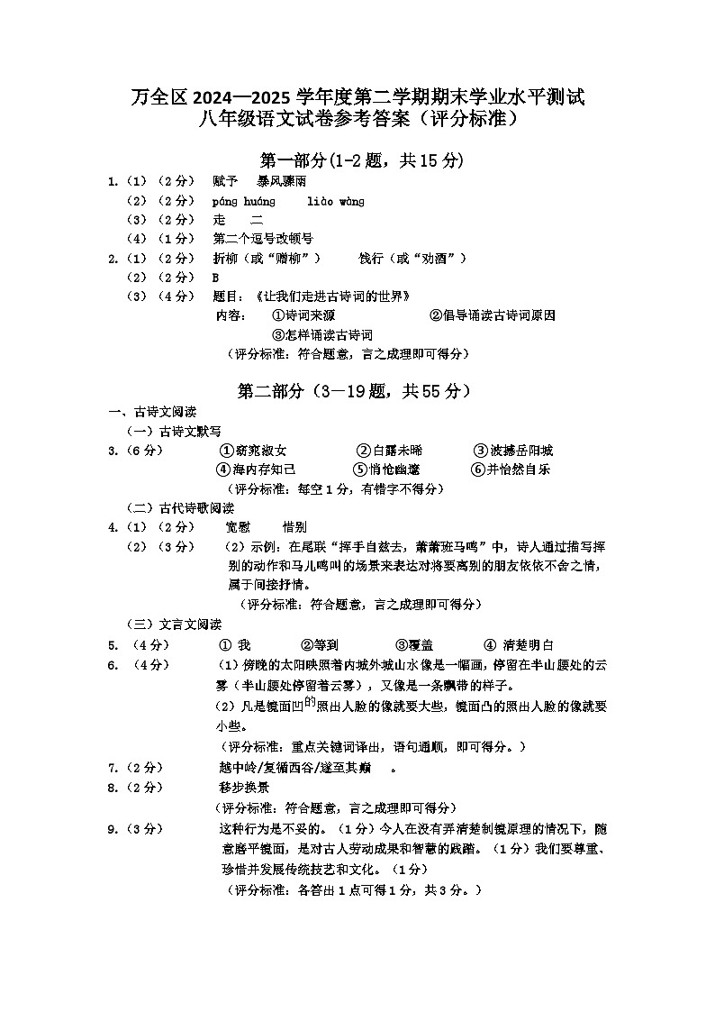 八年级语文答案第1页