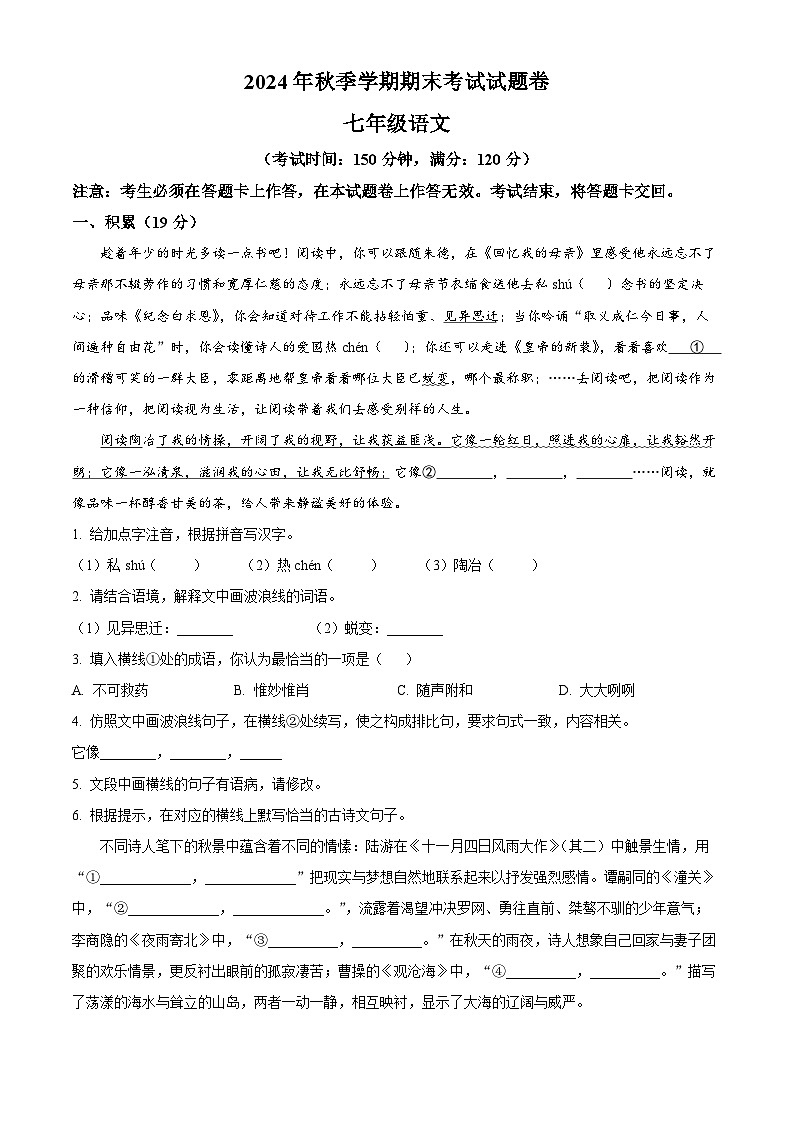 广西河池市宜州区2024-2025学年七年级上学期期末语文试题（含答案）第1页