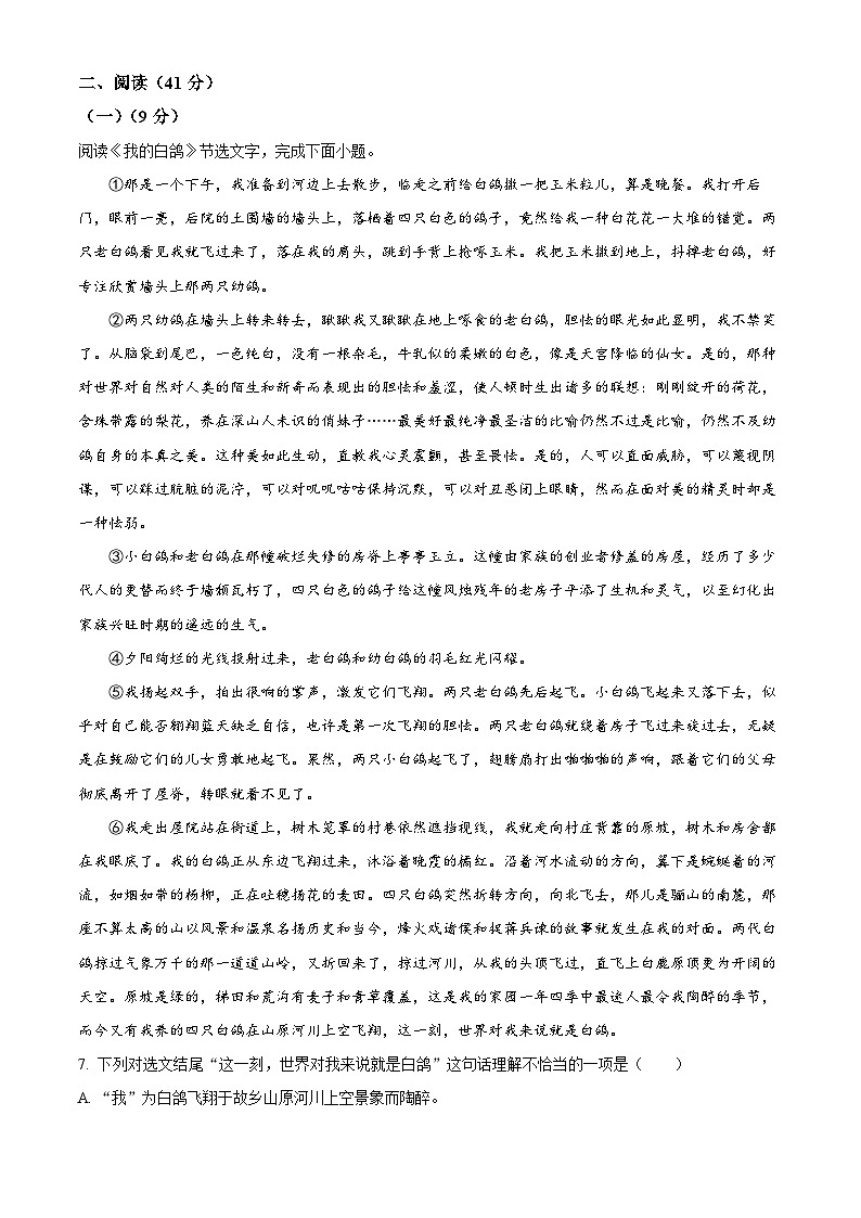 广西河池市宜州区2024-2025学年七年级上学期期末语文试题（含答案）第2页