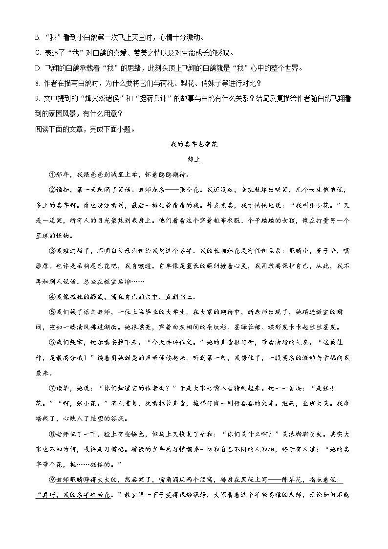 广西河池市宜州区2024-2025学年七年级上学期期末语文试题（含答案）第3页