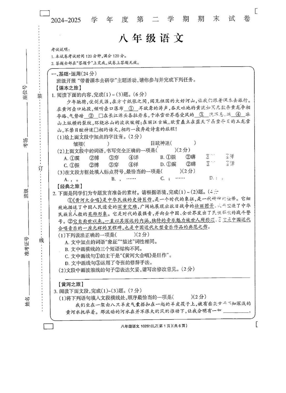 甘肃省兰州市榆中县2024-2025学年八年级下学期期末考试语文试题第1页