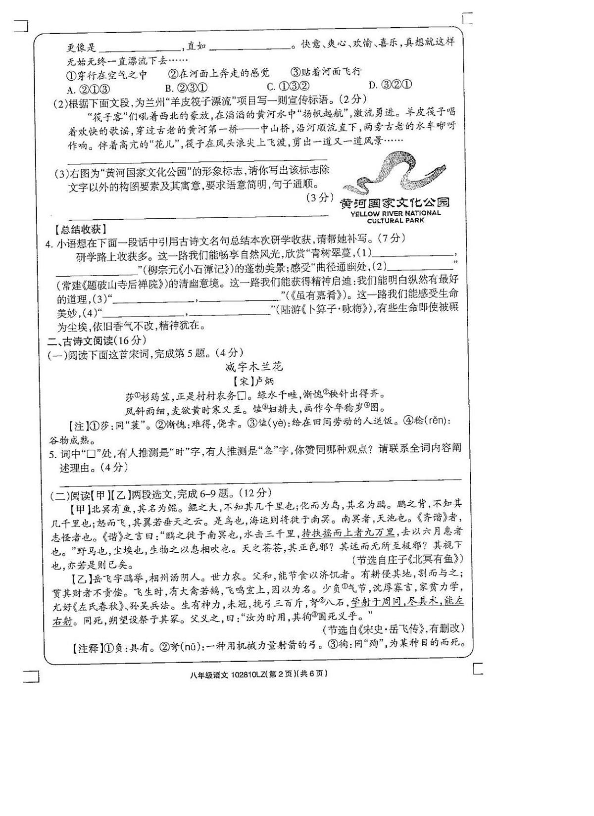 甘肃省兰州市榆中县2024-2025学年八年级下学期期末考试语文试题第2页