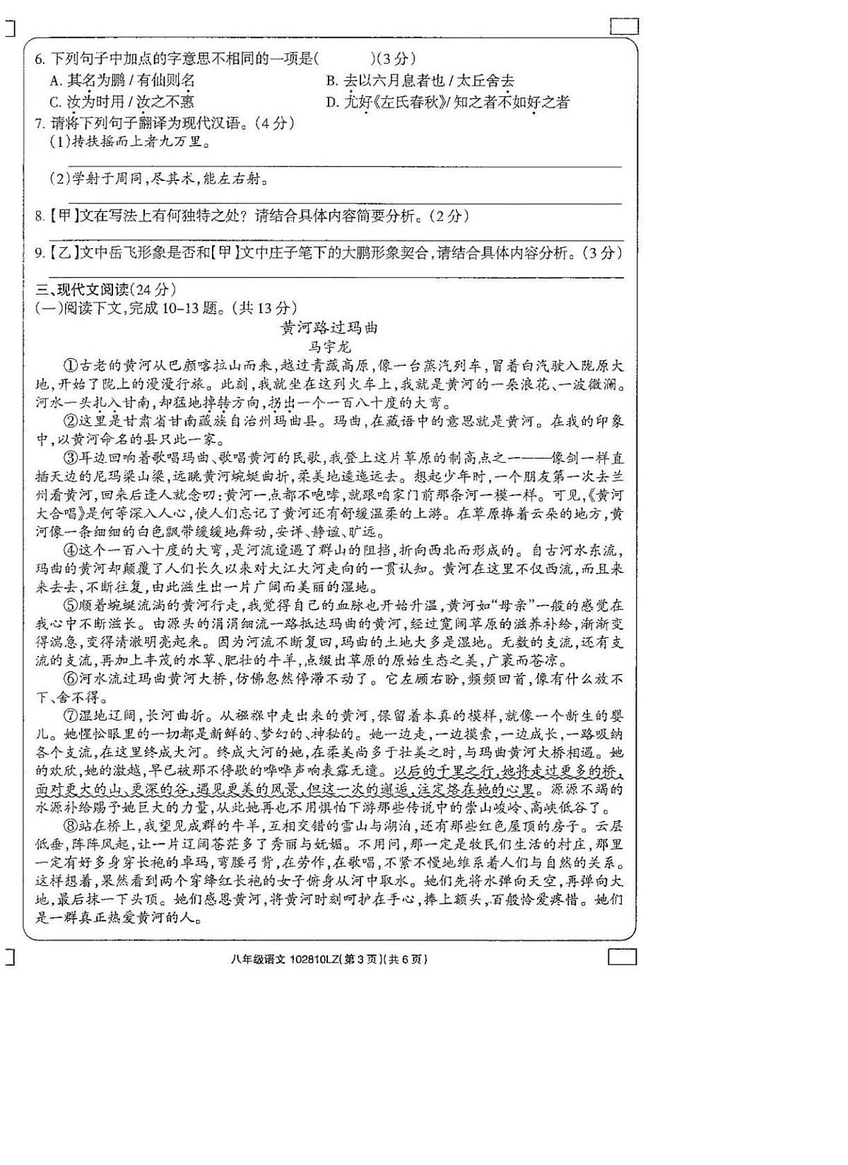 甘肃省兰州市榆中县2024-2025学年八年级下学期期末考试语文试题第3页