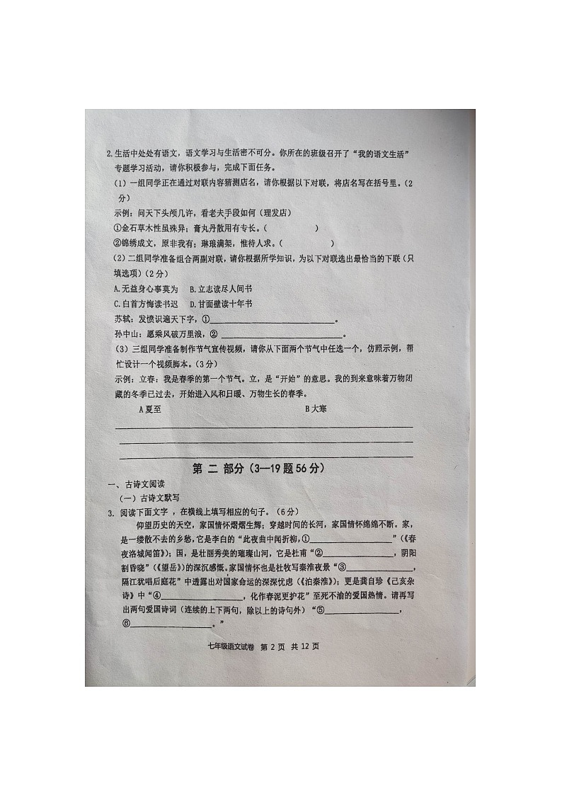 万全区2024-2025学年第二学期学业水平测试七年级语文试题第2页