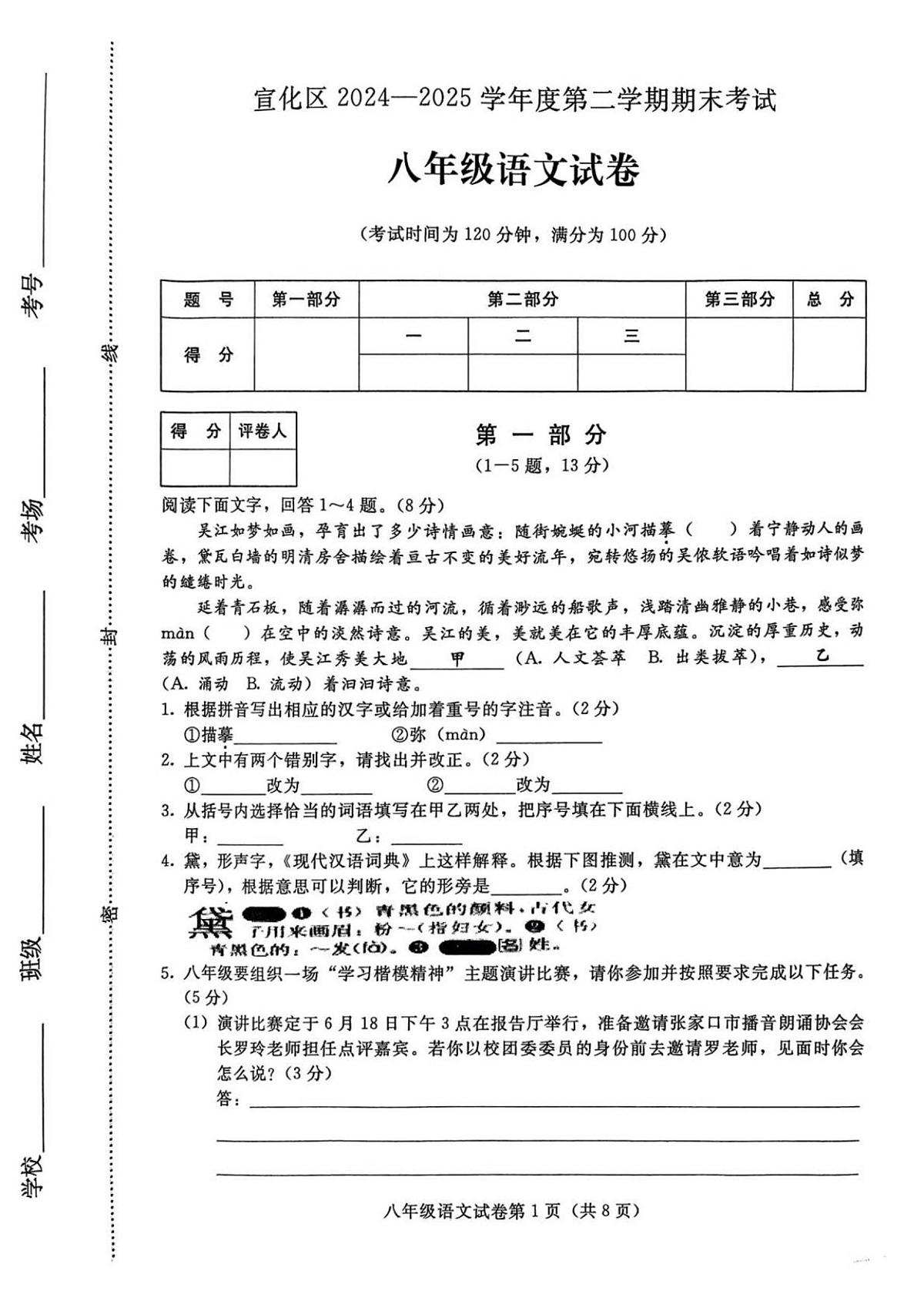 河北省张家口市宣化区2024-2025学年八年级下学期期末考试语文试题第1页