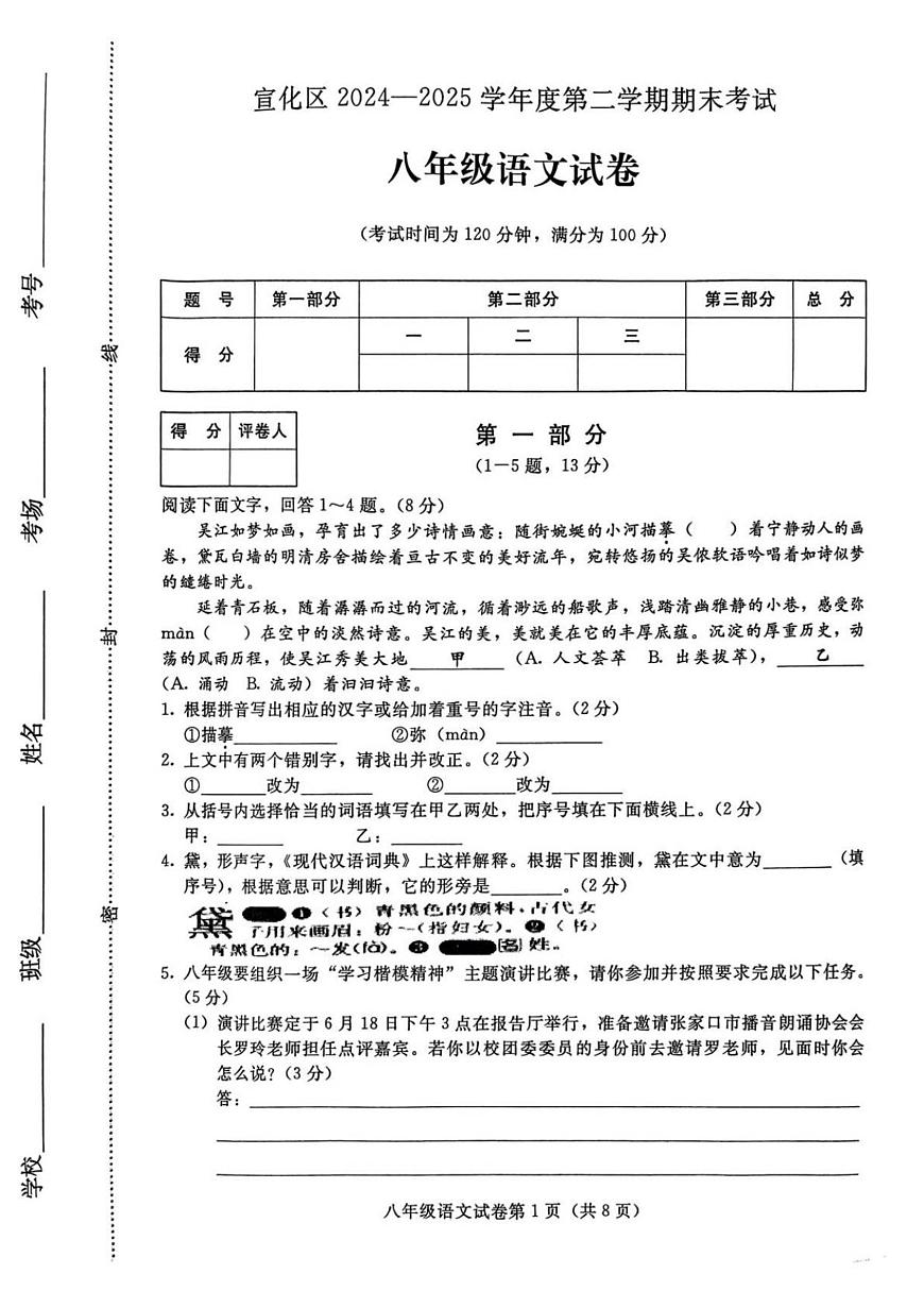 河北省张家口市宣化区2024-2025学年八年级下学期期末考试语文试题第1页