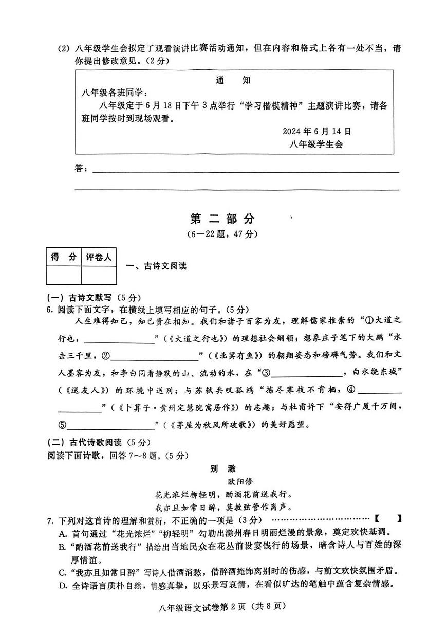 河北省张家口市宣化区2024-2025学年八年级下学期期末考试语文试题第2页