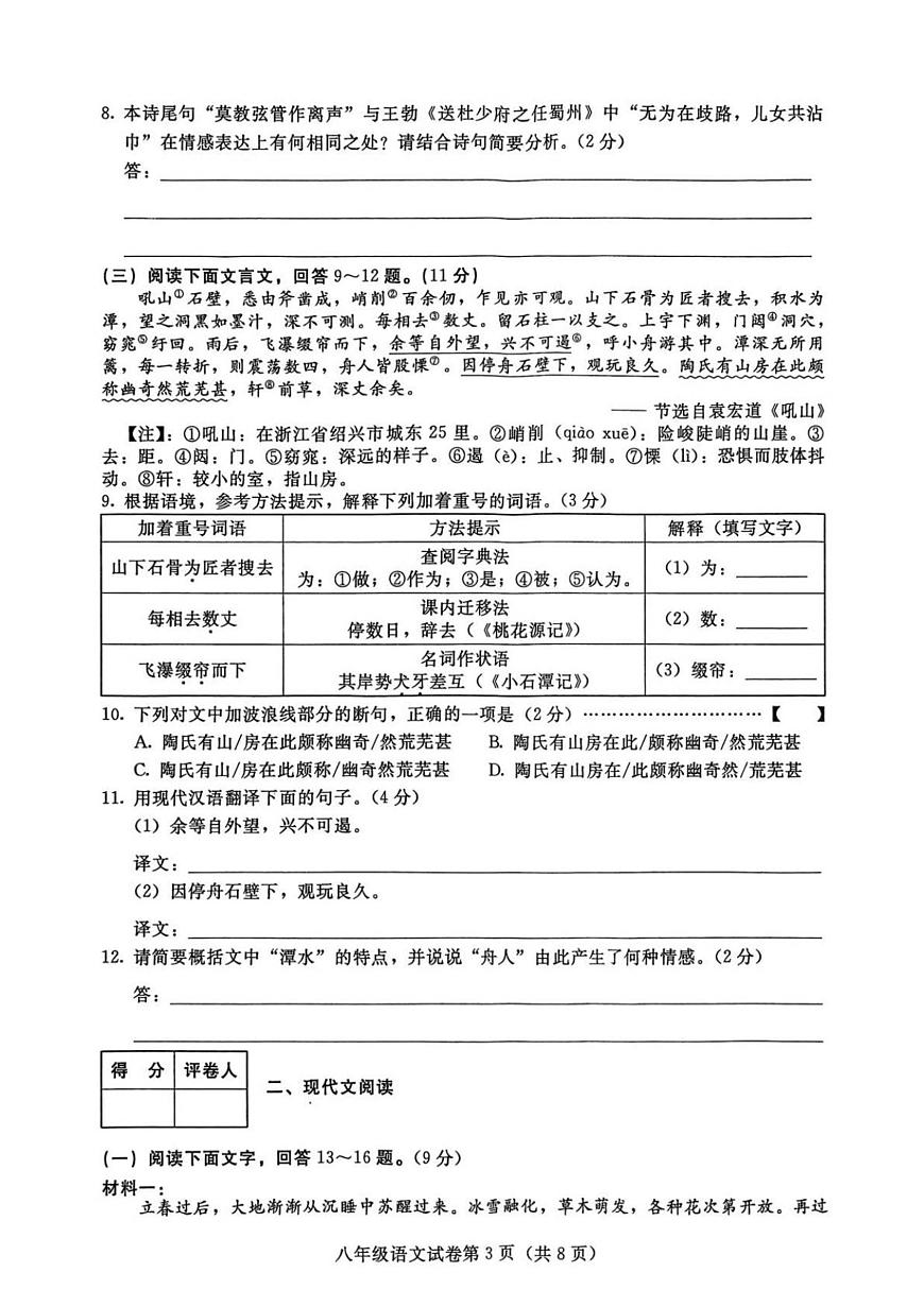 河北省张家口市宣化区2024-2025学年八年级下学期期末考试语文试题第3页