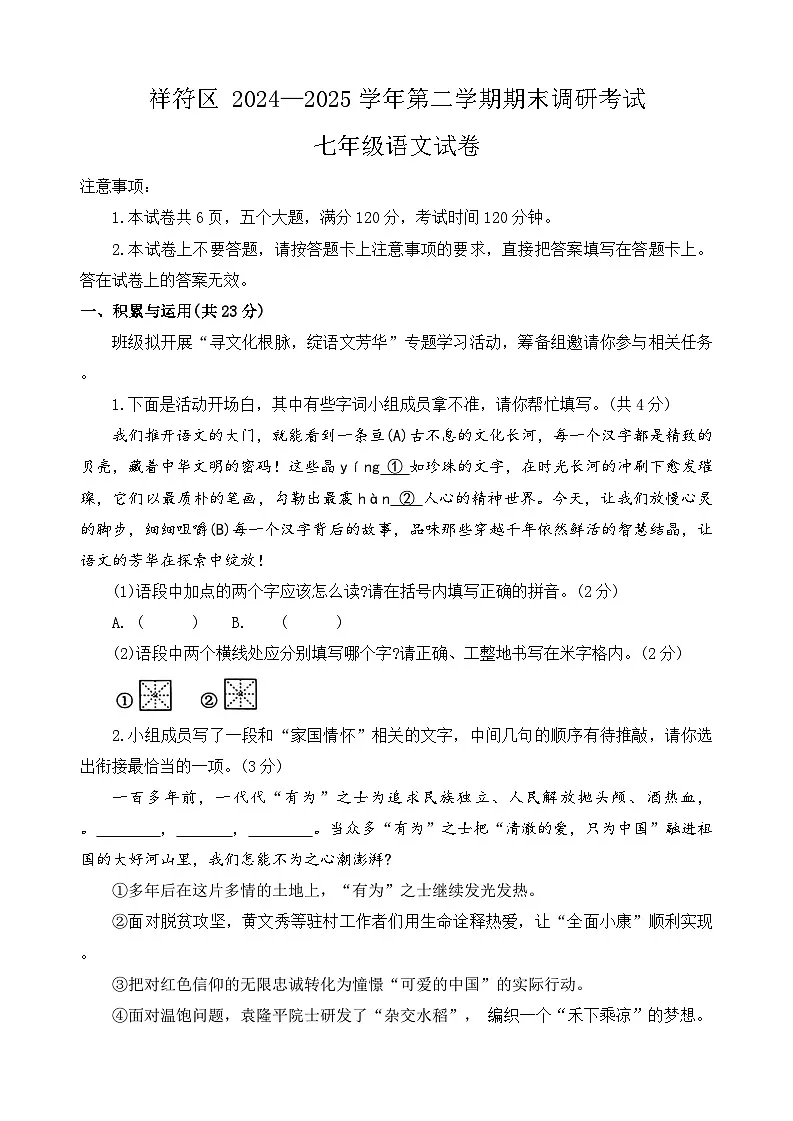 河南省开封市祥符区2024-2025学年八年级下学期6月期末考试语文试题第1页
