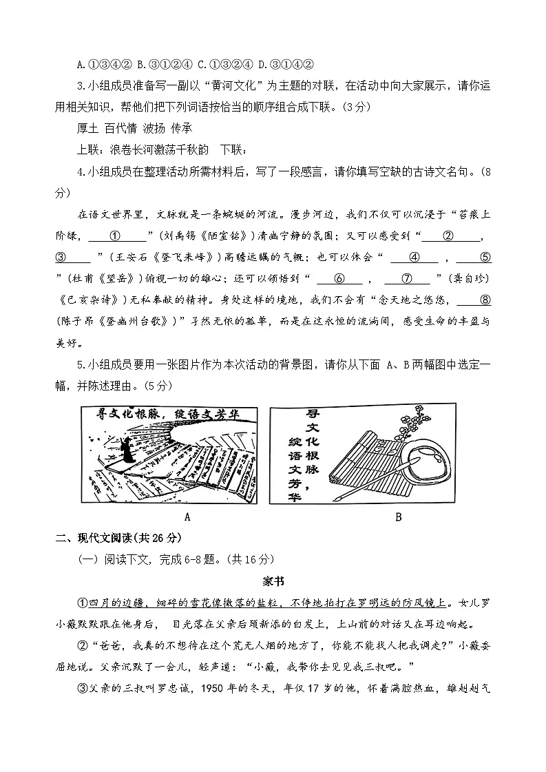 河南省开封市祥符区2024-2025学年八年级下学期6月期末考试语文试题第2页