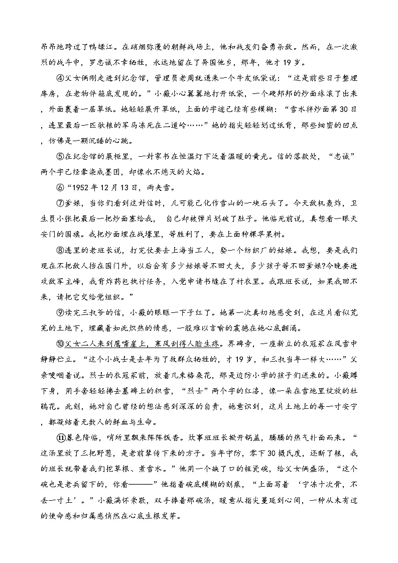 河南省开封市祥符区2024-2025学年八年级下学期6月期末考试语文试题第3页