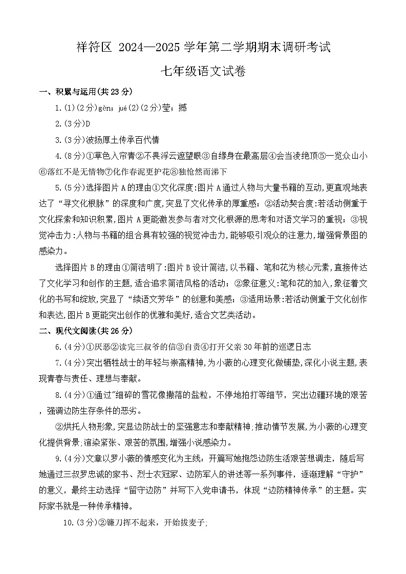 八年级语文答案第1页