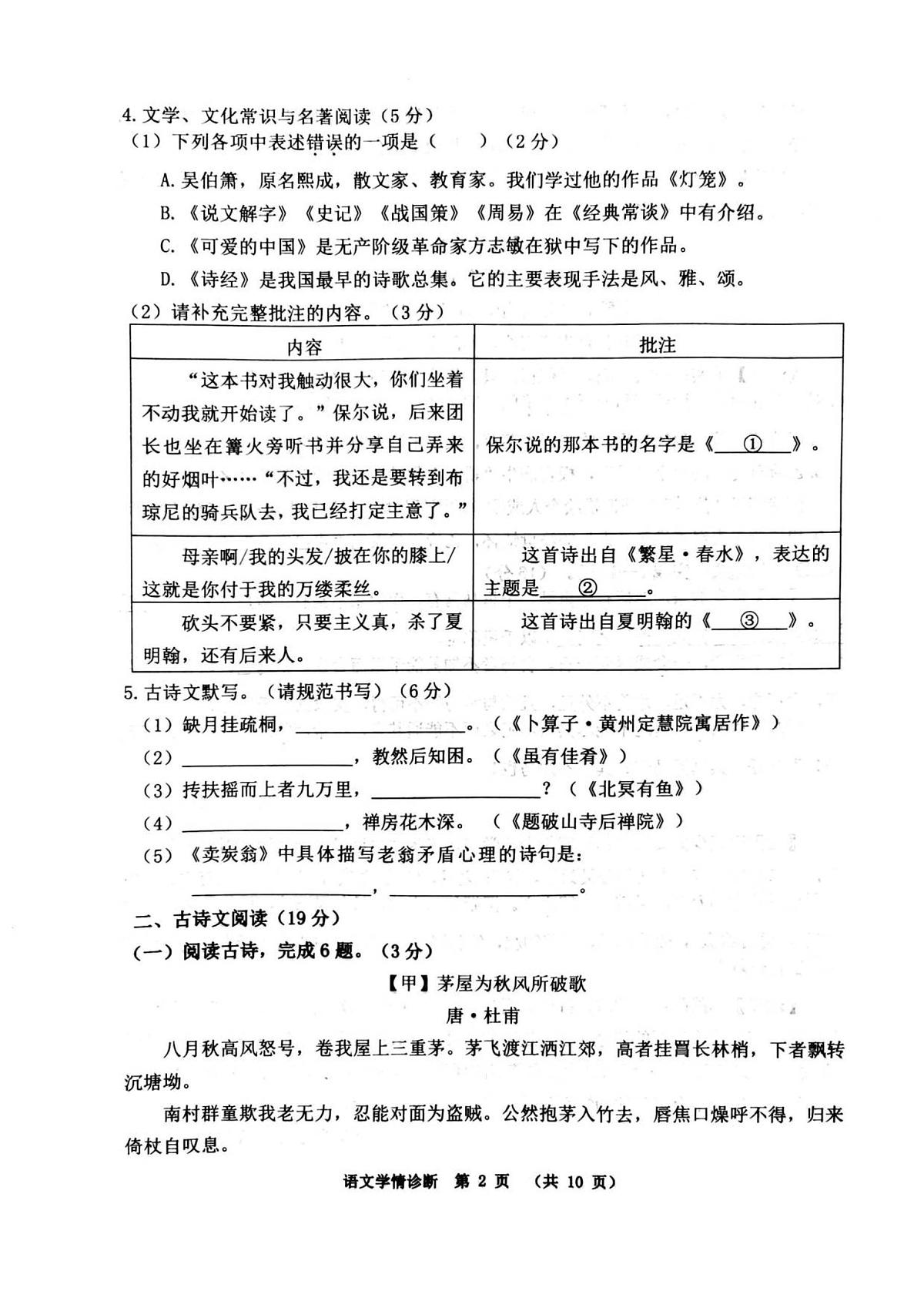辽宁省沈阳市大东区2024-2025学年八年级下学期期末学情诊断语文试卷第2页