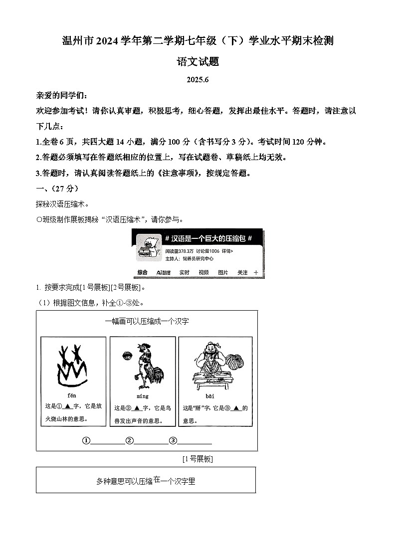 浙江省温州市2024-2025学年七年级下学期期末语文试题（含答案）第1页