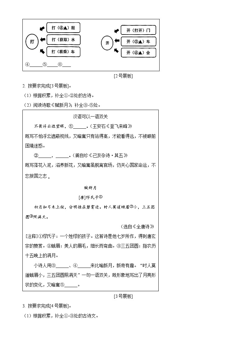 浙江省温州市2024-2025学年七年级下学期期末语文试题（含答案）第2页