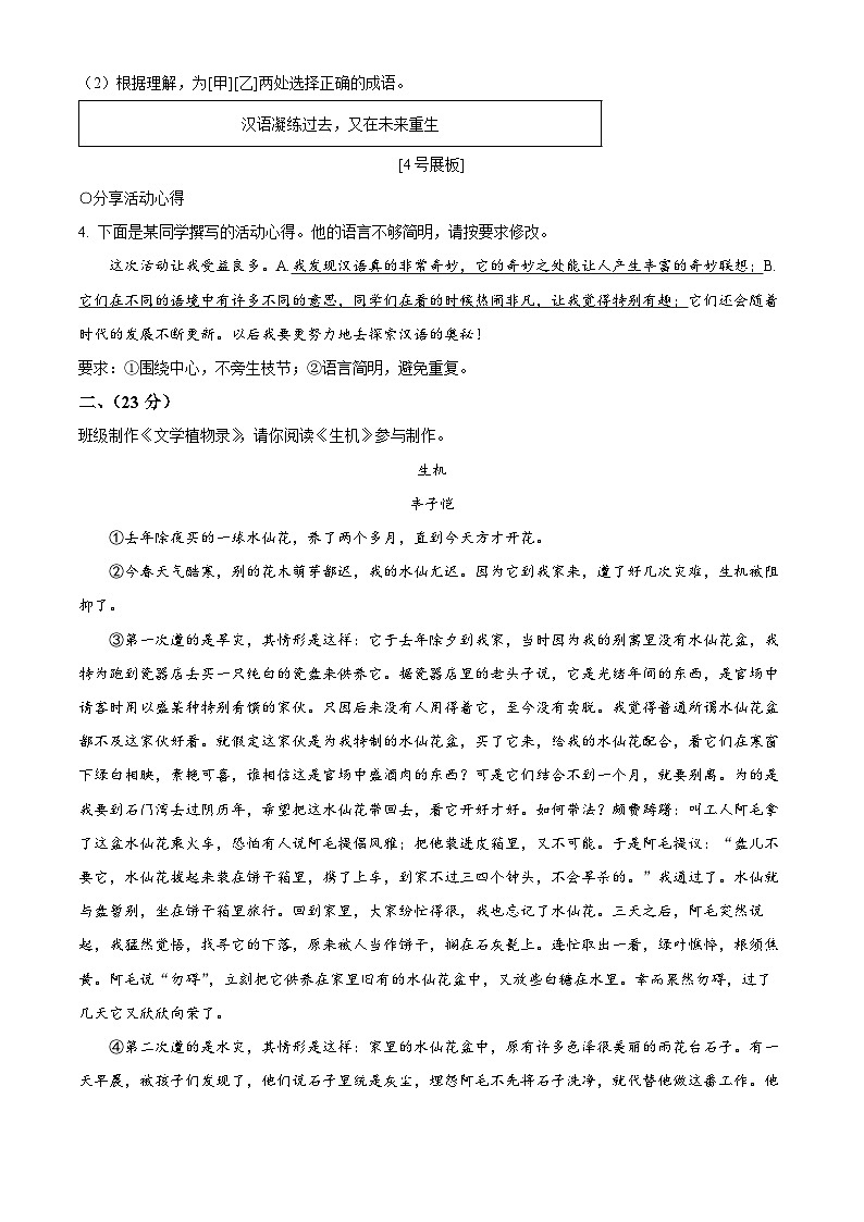 浙江省温州市2024-2025学年七年级下学期期末语文试题（含答案）第3页