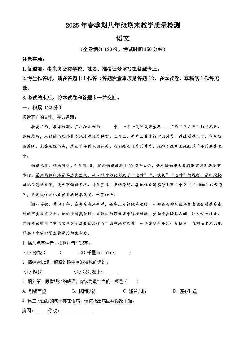 广西玉林市2024-2025学年八年级下学期期末语文试题（含答案）第1页