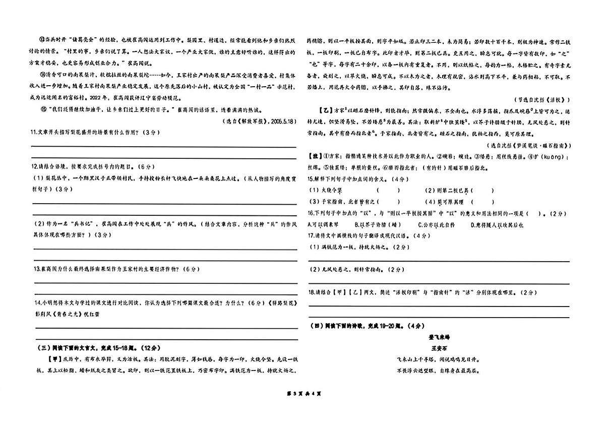 陕西省西安市第八十九中学2024-2025学年七年级下学期期末考试语文试题（图片版，含答案）第3页