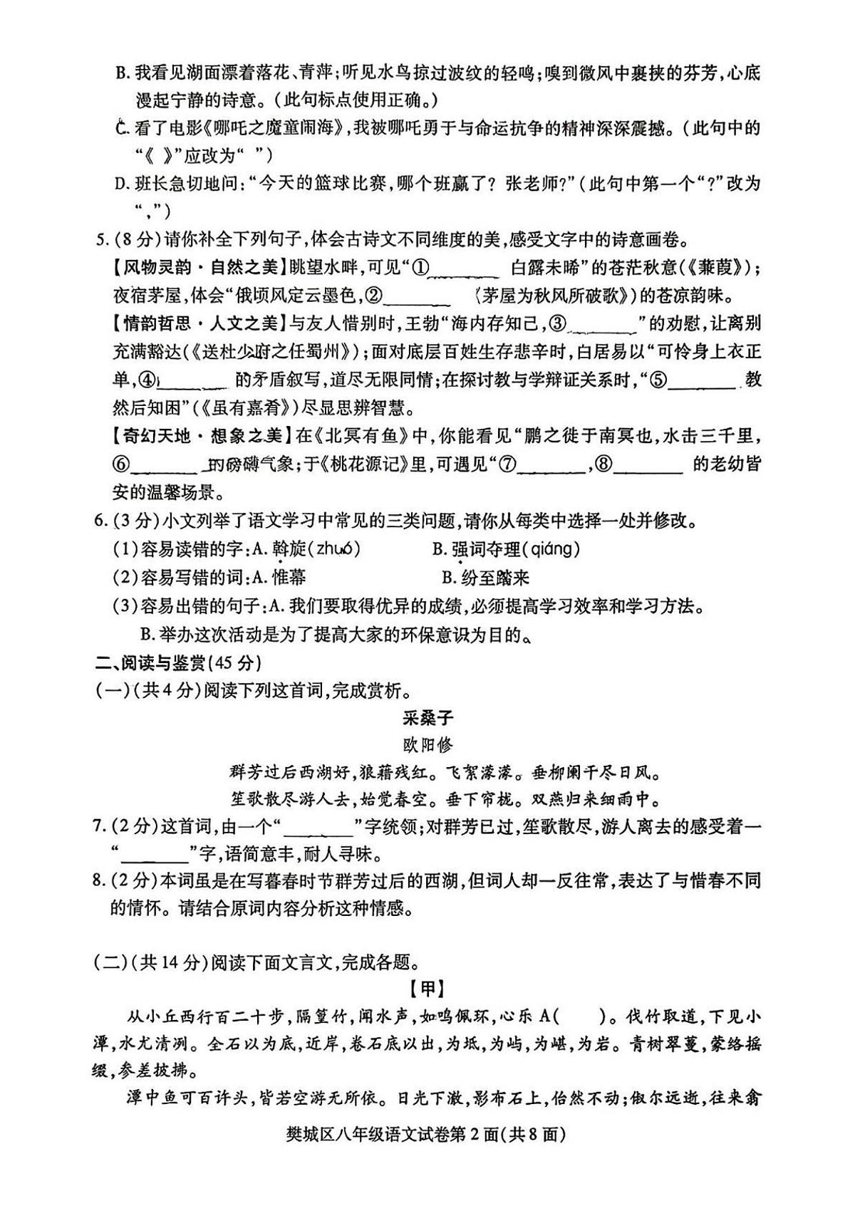 湖北省襄阳市樊城区2024-2025学年八年级下学期6月期末语文试题第2页