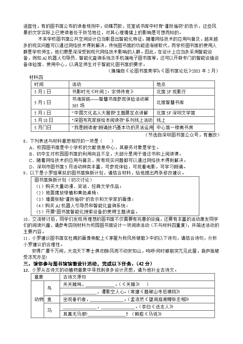 广东省深圳市罗湖区2024-2025学年八年级下学期语文期末考试试卷（含答案）第3页