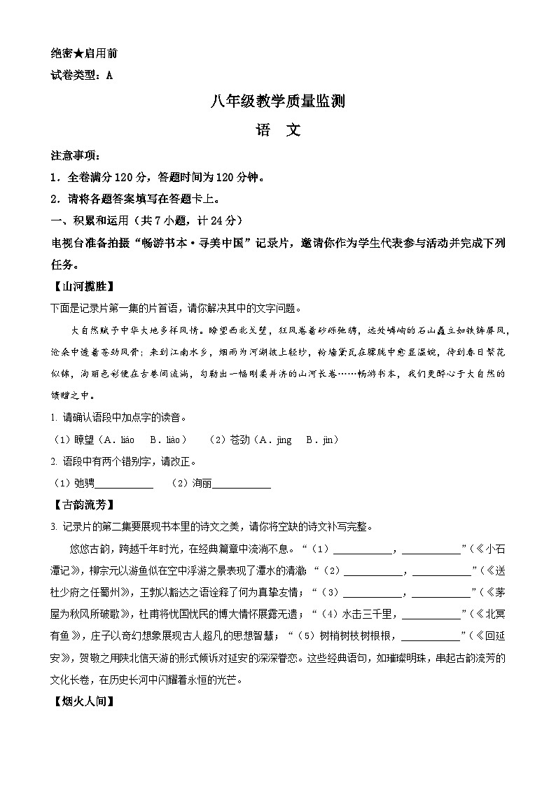 陕西省西安市未央区第七十五中学2024-2025学年八年级下学期期末语文试题（含答案）第1页