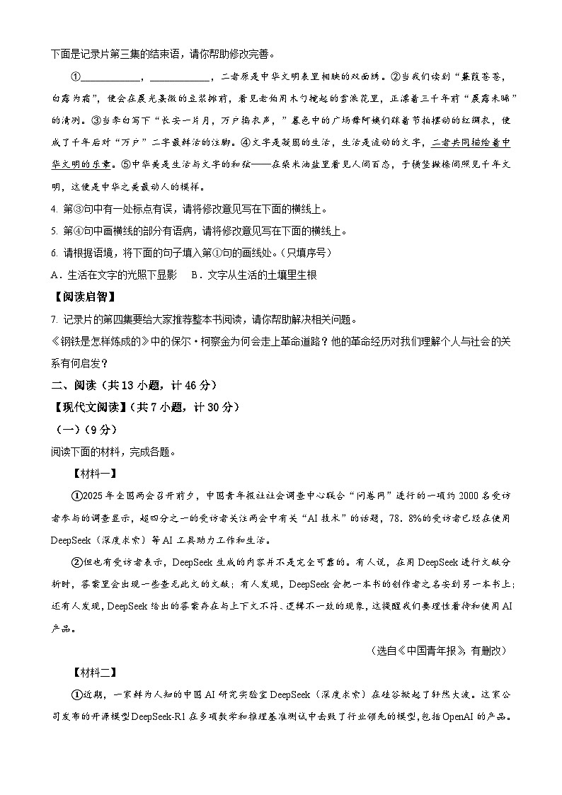 陕西省西安市未央区第七十五中学2024-2025学年八年级下学期期末语文试题（含答案）第2页