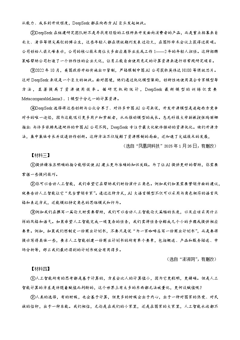 陕西省西安市未央区第七十五中学2024-2025学年八年级下学期期末语文试题（含答案）第3页