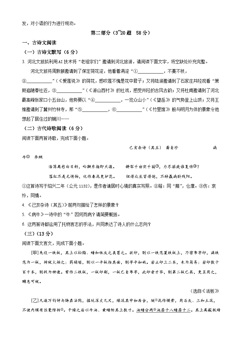 河北省沧州市泊头市第四中学2024-2025学年七年级下学期期末语文试题（含答案）第2页