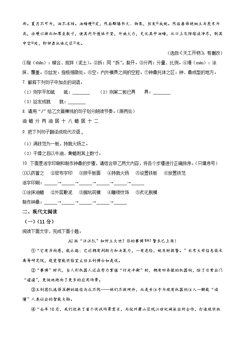 河北省沧州市泊头市第四中学2024-2025学年七年级下学期期末语文试题（含答案）第3页