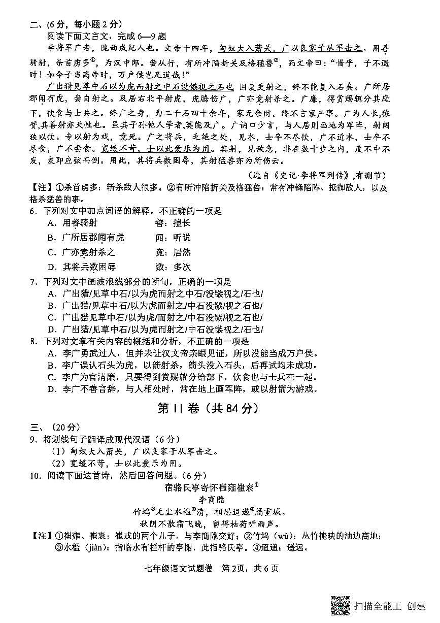 四川省绵阳市绵阳外国语实验学校2024-2025学年度七年级上册语文期末试题第2页