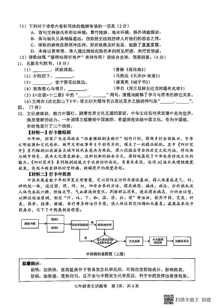 四川省绵阳市绵阳外国语实验学校2024-2025学年度七年级上册语文期末试题第3页