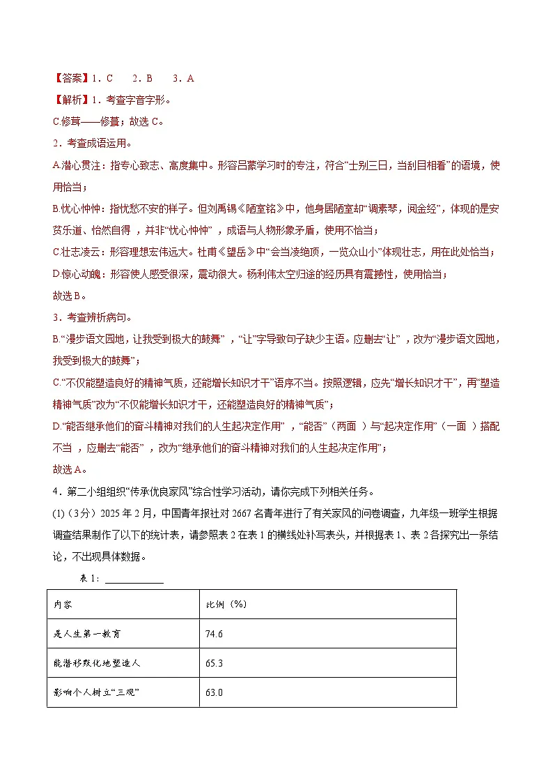 八年级语文开学摸底考（全解全析）第2页