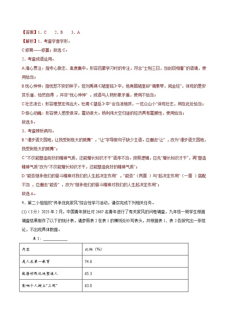 八年级语文开学摸底考（全解全析）第2页