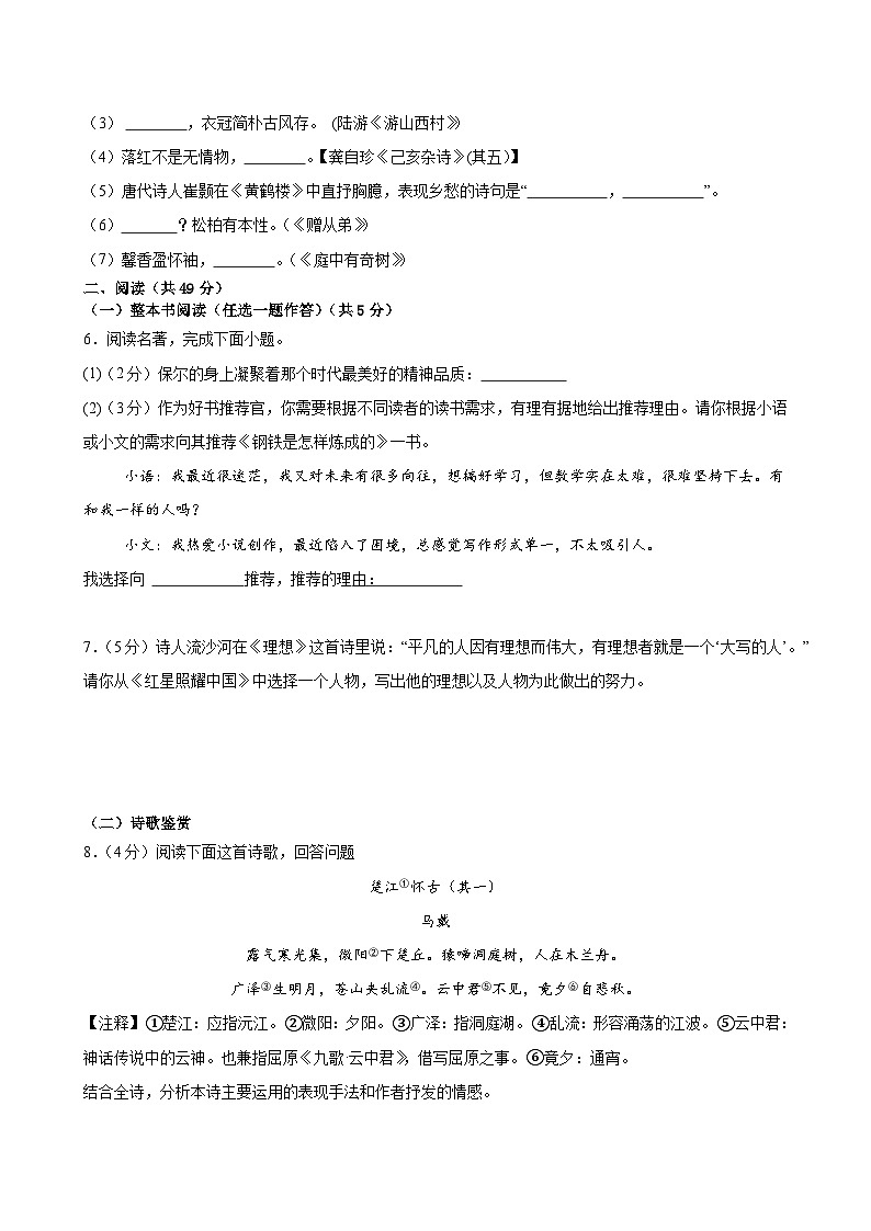 八年级语文开学摸底考（考试版A4）第3页