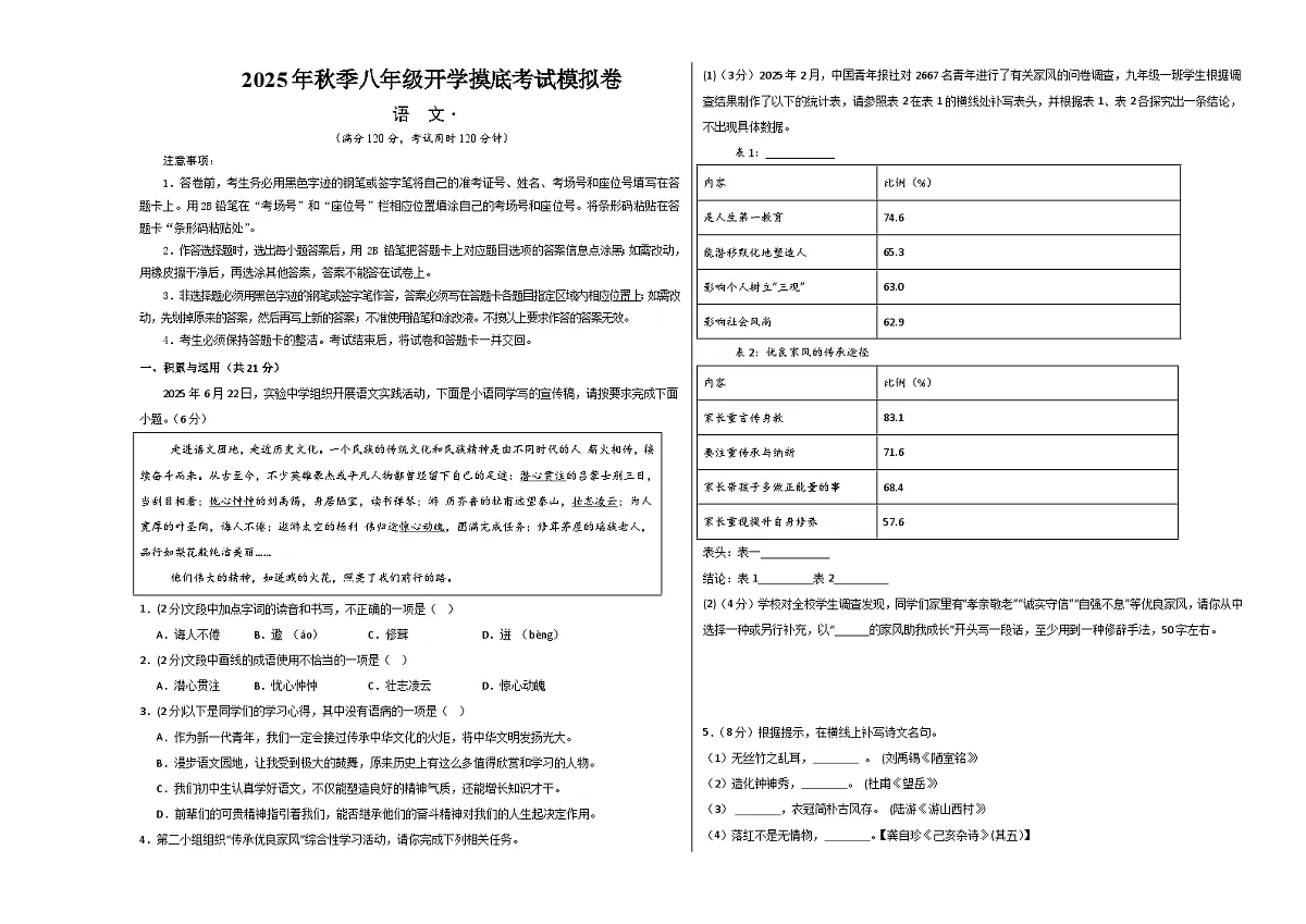 八年级语文开学摸底考（考试版A3）第1页
