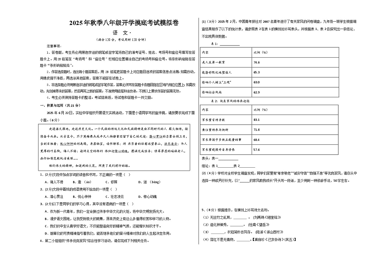 八年级语文开学摸底考（考试版A3）第1页