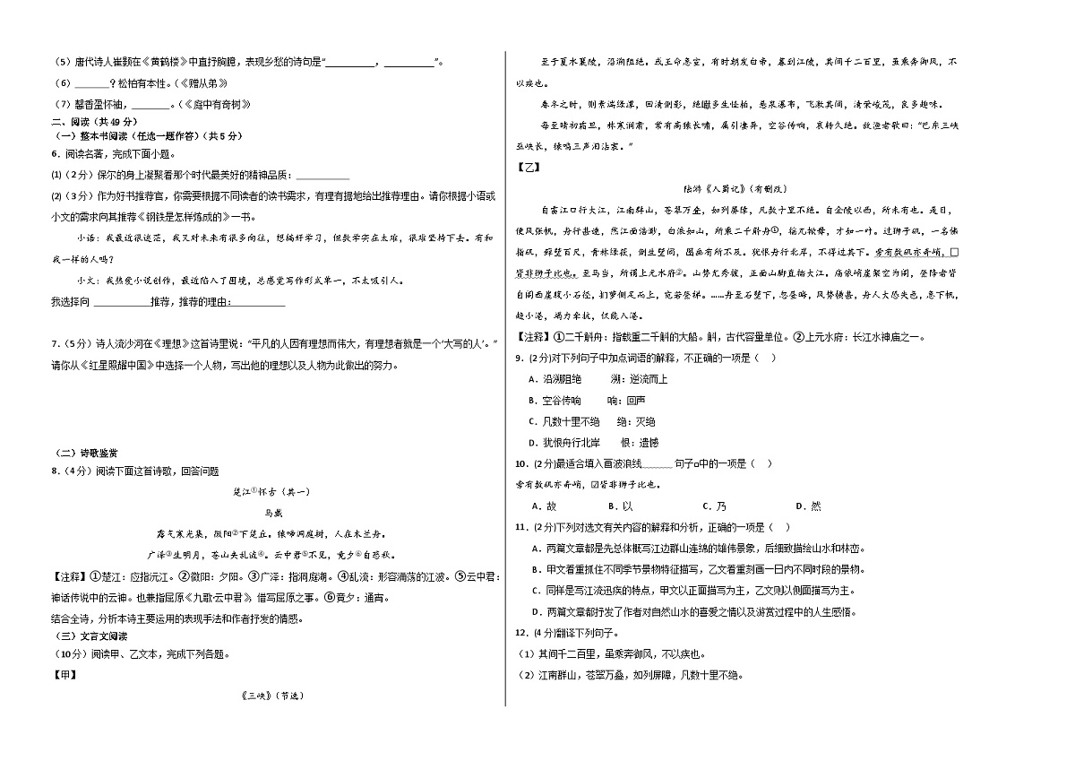 八年级语文开学摸底考（考试版A3）第2页