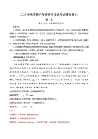 2025年八年级语文秋季开学摸底考01(统编版2024)A3A4原卷+全解全释+答题卡 -2025 统编版