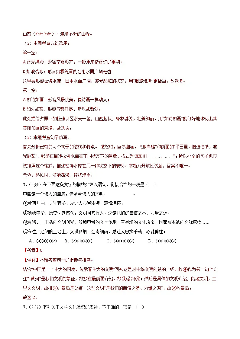 八年级语文开学摸底考01（全解全析）第2页