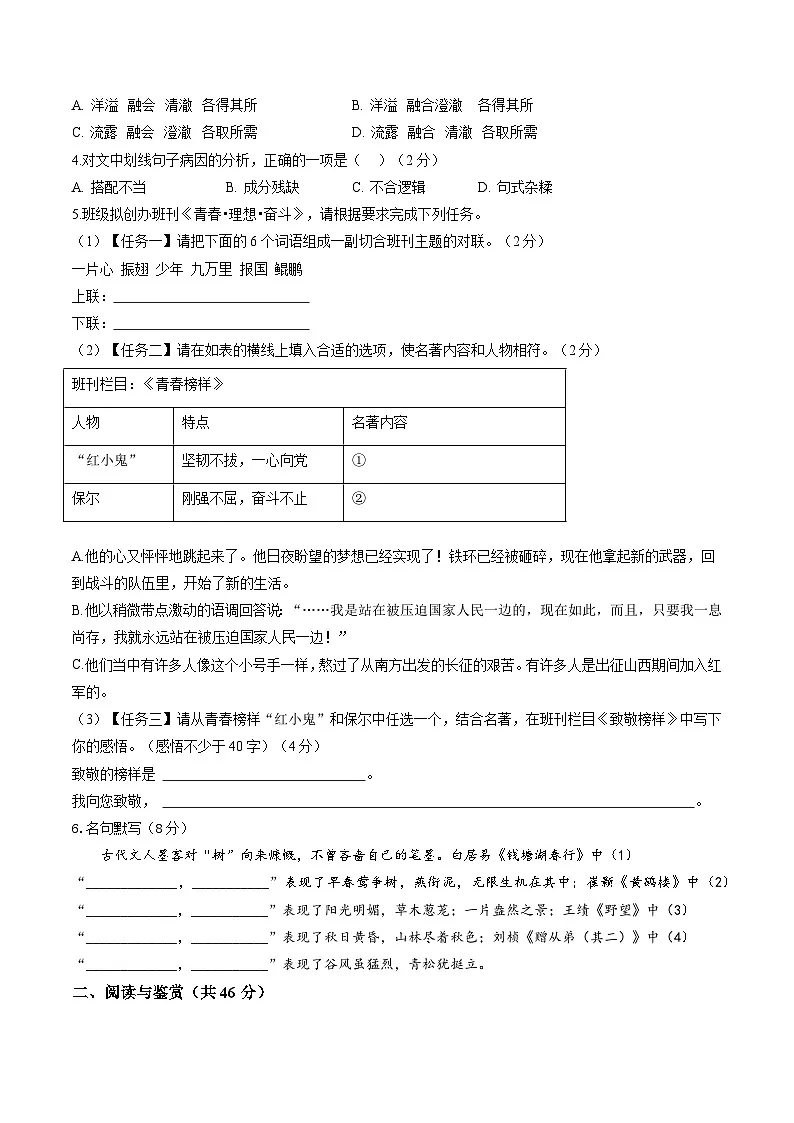 2025八年级语文开学摸底考02（全国通用）原卷+答案解释-2025秋季入学分班考 统编版第2页